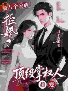 姜时意段呈瑾结局是什么 姜时意段呈瑾免费阅读全文