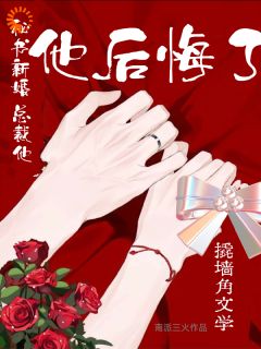 独家秘书新婚，总裁他后悔了小说-主角林薇盛昶全文免费阅读