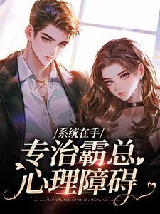 林清芃女娲全文阅读最新 林清芃女娲小说目录