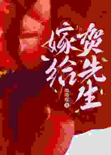 总裁夫人的身份，是我最轻的马甲小说-总裁夫人的身份，是我最轻的马甲抖音小说林汀晚贺瑾珵