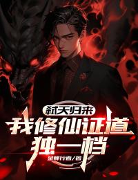 弑天归来：我修仙证道独一档免费阅读全文，主角薛宁陈静诗小说完整版