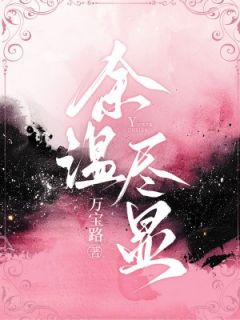 最新小说爱意散尽后，太子爷跪地求我别离开主角庄星星陈京全文在线阅读