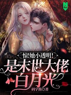 穿丧尸文抱大腿，男主乱杀我看戏小说百度云完整章节列表免费阅读