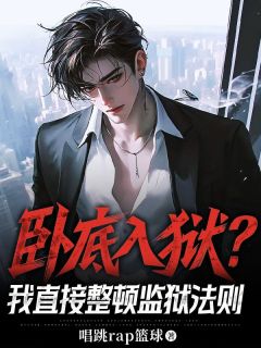 林燃姚局是哪部小说的主角 林燃姚局全文阅读