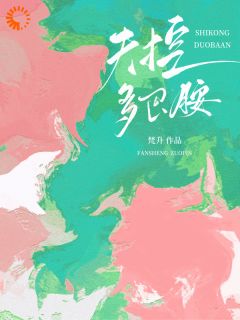 失控多巴胺无弹窗在线阅读