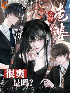 沈青绾薄羡全章节阅读-哥，亲我老婆很爽是吗？全文分享阅读