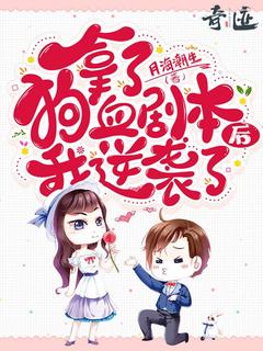 抖音爆款拿了狗血剧本后我逆袭了乔以楠郁琛无广告阅读