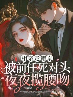 死对头要和我假扮情侣？可以得加钱全集小说_桑晚沈斫年完结版阅读