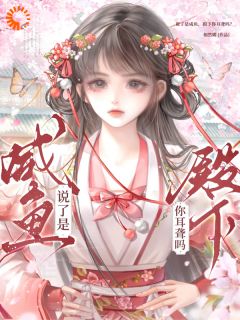 嫁给摄政王后，他日日提防小娇妻在哪免费看，云荔裴仰羡小说章节目录阅读