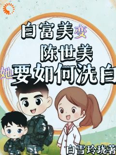 桑露陆燕北小说抖音热文年代：我一陈世美，你非我不娶？完结版