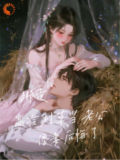 吕穗康稷川结局是什么 吕穗康稷川免费阅读全文