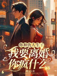 抖音顾佳思霍铮南小说叫什么名字