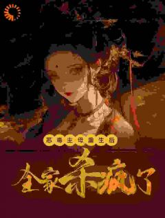 恶毒主母重生后，带全家杀疯了林昭娴顾晏衡小说全文章节阅读