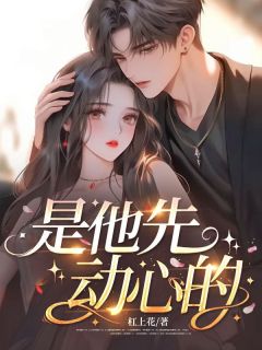 是他先动心的(全章节)-宁夕厉临渊在线阅读