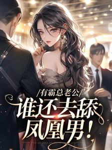 黎枝秦淮全文阅读最新 黎枝秦淮小说目录