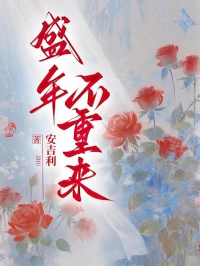 【热文】盛年不重来主角裴砚囡囡小说全集免费阅读