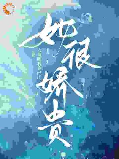 爆款小说由作者大黄叫我来巡山所创作的白月光有竹马？霸总他直接抢在线阅读