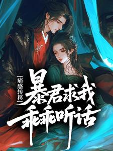 沈离萧烬痛感转移，暴君求我乖乖听话全文(沈离萧烬)章节免费阅读