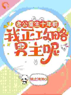 反派女配一心走剧情，怎么未来老公乱入了？(钟悦谢焕)最新章节试读