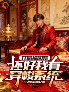 我的系统能穿梭，万界资源任我捡（全本）苏铭顾嫣然完整章节列表免费阅读