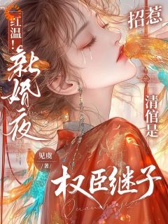 秦知言祁厉禹全文最新章节正版小说免费阅读