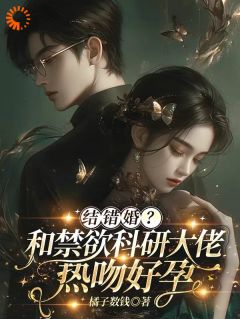 温安然周瑾年小说最后结局  温安然周瑾年完结版免费阅读