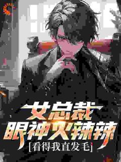 陈东苏小雅全文最新章节正版小说免费阅读