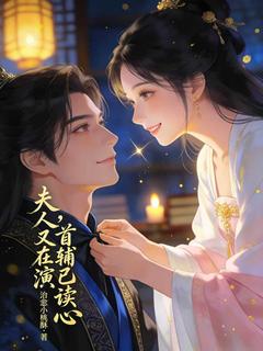 顾晚谢晏全文最新章节正版小说免费阅读