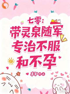 (精品)劳资蜀到山！战王膝盖也吓弯小说