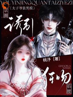 抖音爆款失恋后，我闪婚了个腹黑太子爷孟沅席越无广告阅读