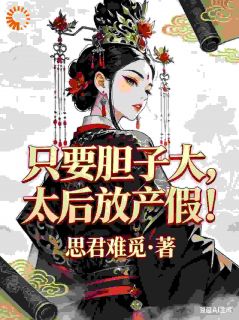 穿成小官，我一再作死却功成名就了？大结局阅读 李康赵凤仪小说在线章节