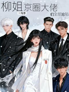 抖音爆款海后鱼塘爆满！顶级大佬排队求钓完整小说（全文阅读）