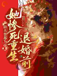 精彩小说不就退个婚，至于派兵打我？沈芍谢令珩全章节在线阅读