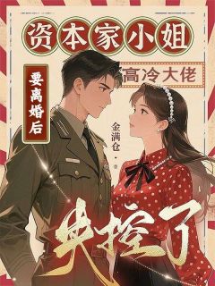 免费试读主角温莞谢骁小说