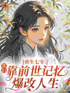 苏曼陆烈结局是什么 苏曼陆烈免费阅读全文