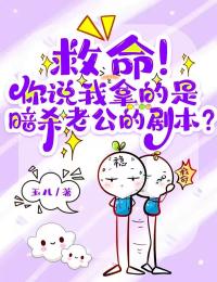 救命！你说我拿的是暗杀老公的剧本？全集小说_林朝朝陆予深完结版阅读