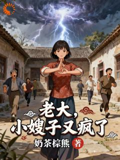 乔沐苒许泽谦小说全文免费阅读老大，小嫂子又疯了全文免费阅读