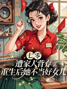 七零:遭家人背弃,重生后她不当好女儿(新书)小说_苏红玉肖文山阅读