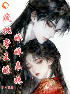 百度贴吧小说疯批帝王的娇娇表妹，主角沈汀禾谢衍昭全文免费