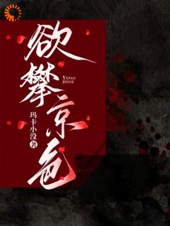 无广告小说欲攀京色-沈意若祈沉舟在线阅读