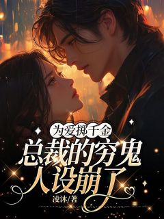 抖音小说领证当天，霸总说他男科不太好，主角芃麦商湛最后结局小说全文免费