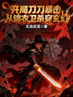 让你去宗门当卧底，你把仇敌灭门了？小说百度云完整章节列表免费阅读