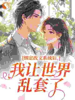 独家用心声整我？抱歉我有改文系统小说-主角江渺渺傅司寒全文免费阅读