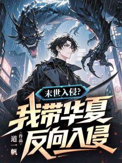 知乎小说末世入侵?我带华夏反向入侵主角是陈迟贺惊鸿全文阅读