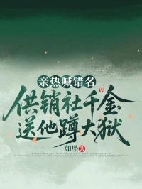 亲热喊错名，供销社千金送他蹲大狱抖音全本小说林娟赵建军抖音免费章节阅读