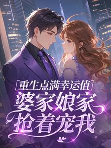 抖音小说林婉宁周淮安林婉宁周淮安无弹窗试读