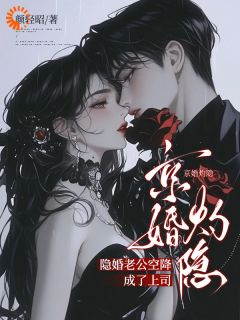 桑霂俞绯小说抖音热文离不了？隐婚总裁他暗地疯批完结版