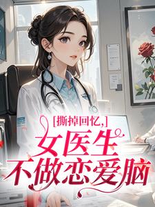 林菀顾霆琛结局是什么 林菀顾霆琛免费阅读全文