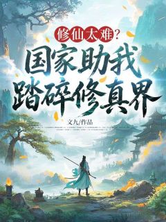 主角林逸赵灵珊的小说作者文九