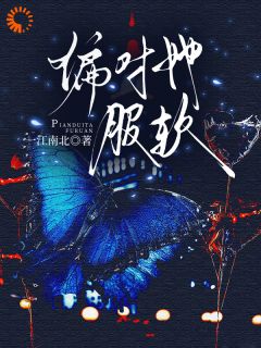 偏对她服软顾曦江屿昇-小说未删减阅读